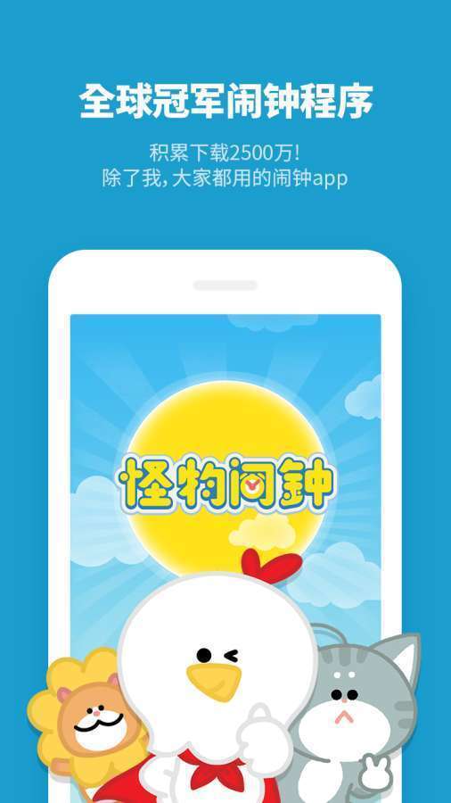 怪物闹钟app2021最新版下载