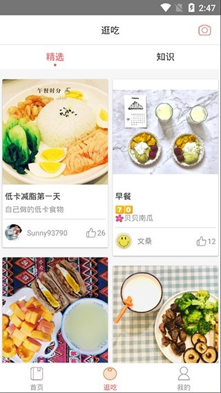 薄荷营养师app文官方下载