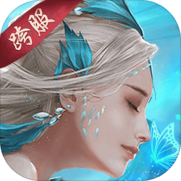 仙楚传苹果下载手机版