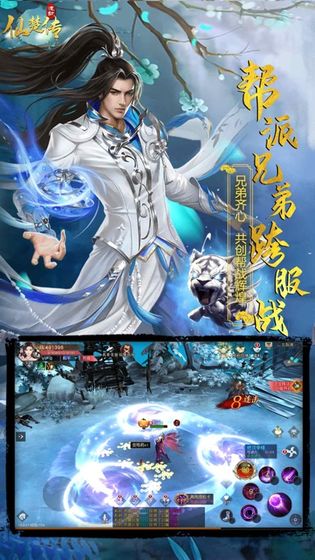 仙楚传苹果下载手机版