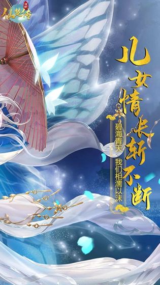 仙楚传苹果下载手机版