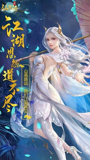 仙楚传苹果下载手机版