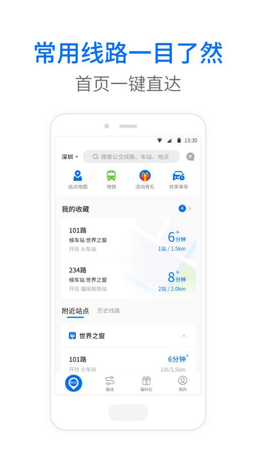 车来了app手机版官方下载