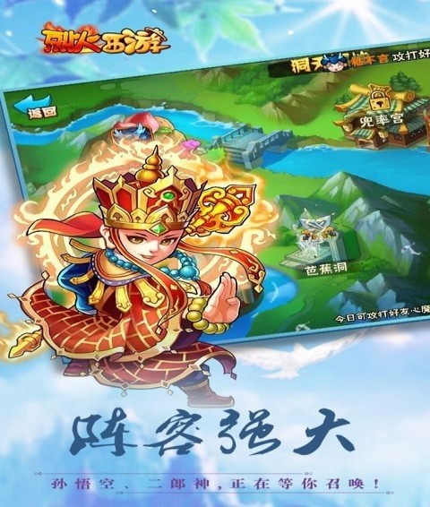 烈火西游2023最新安卓下载