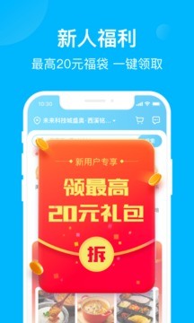 饿了么外卖app官方下载