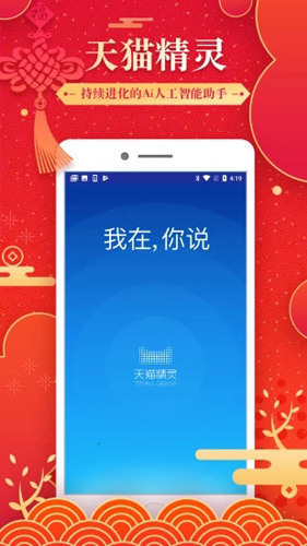天猫精灵app2021最新版下载