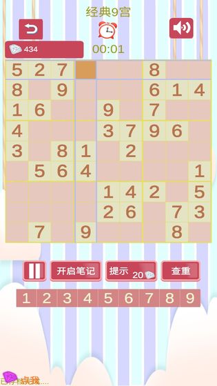 沙沙的数独苹果手机下载