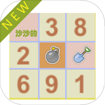 沙沙的数独苹果手机下载