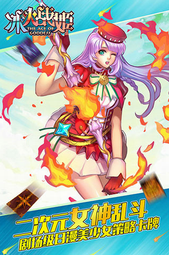 冰火战姬最新版2023下载