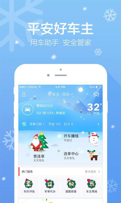 平安好车主app官方正版下载