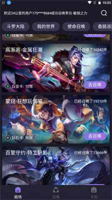 抽卡屋免费领皮肤安卓版