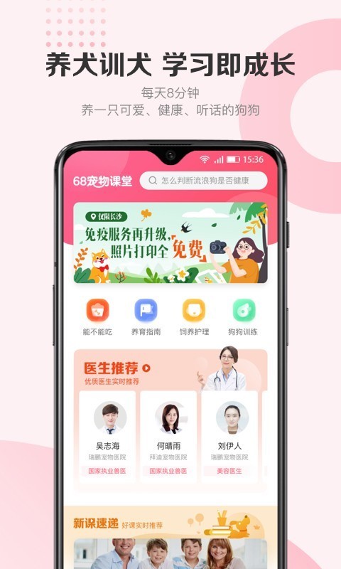 68宠物app官方下载