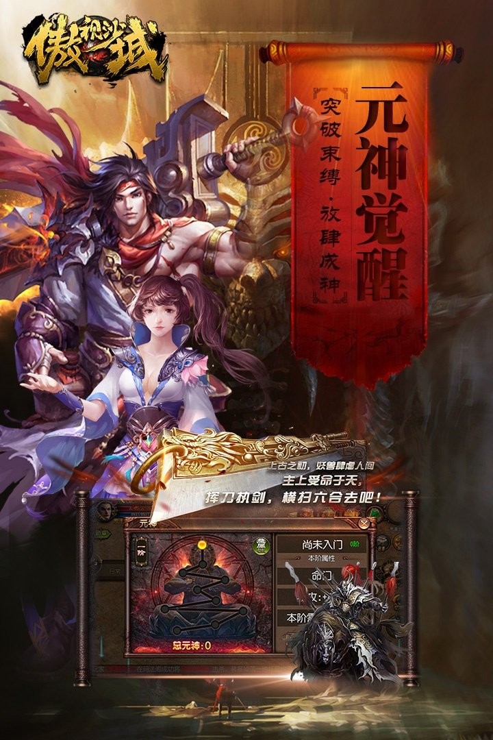 傲视沙城2023最新版本安卓版