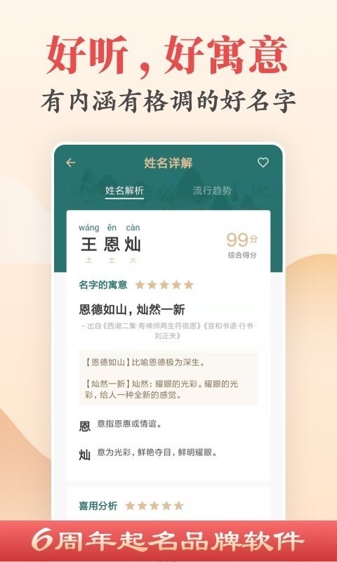 取名宝典app下载