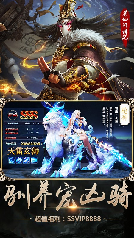 寻仙问情记手游下载