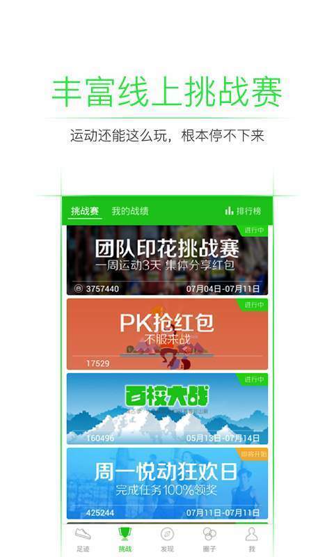 悦动圈app官方正版下载