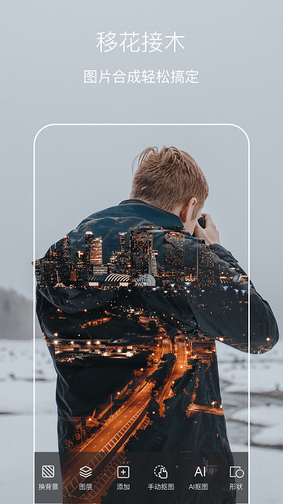 美影抠图appios手机下载