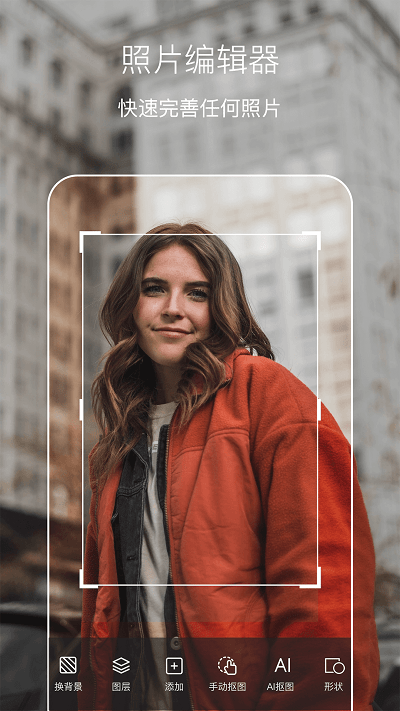 美影抠图appios手机下载