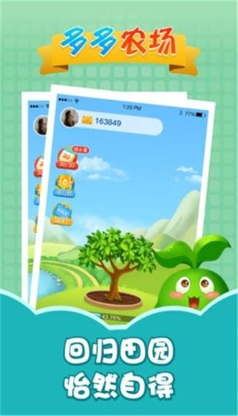 多多农场红包版苹果免费下载