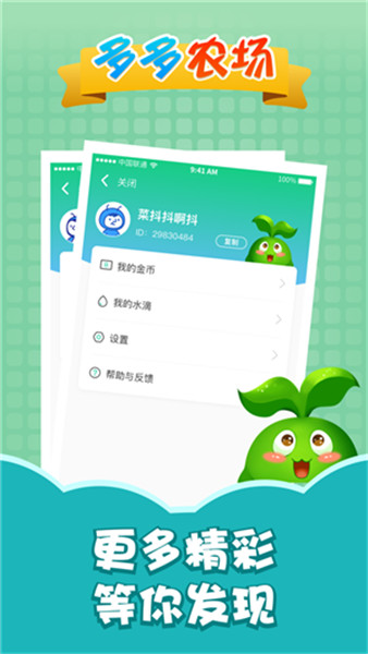 多多农场红包版苹果免费下载