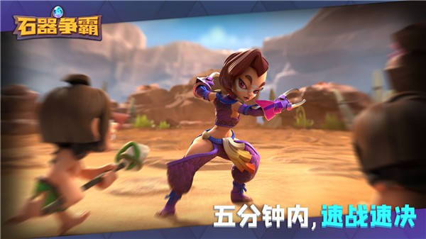 石器争霸手机版