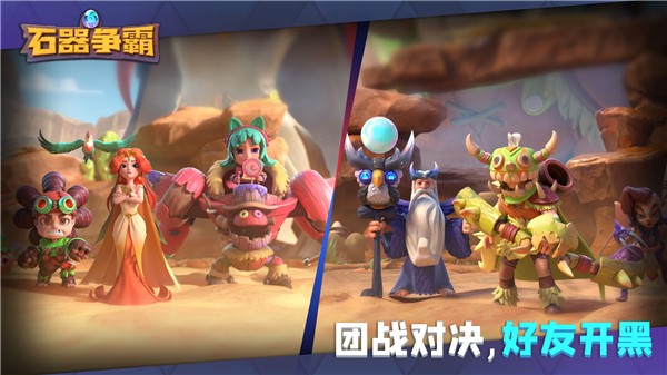 石器争霸手机版app最新下载