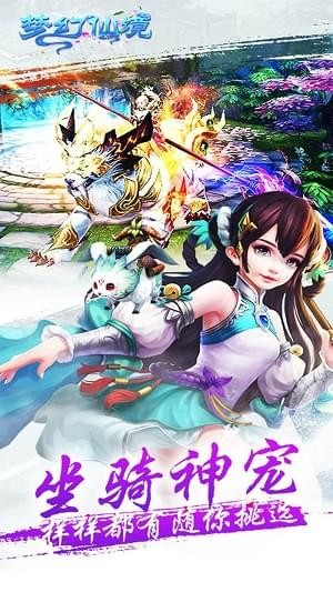 梦幻仙境手游破解版手机版免费版