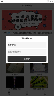 易拉罐表白图片生成器安卓2023下载