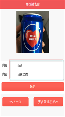 易拉罐表白图片生成器安卓2023下载