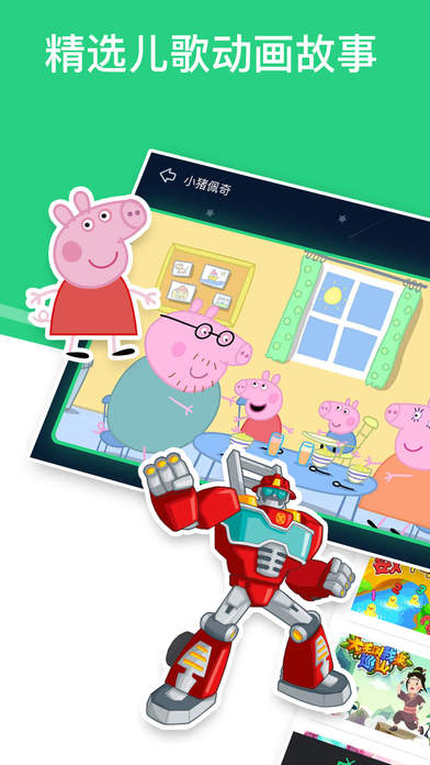 儿歌点点安卓最新下载