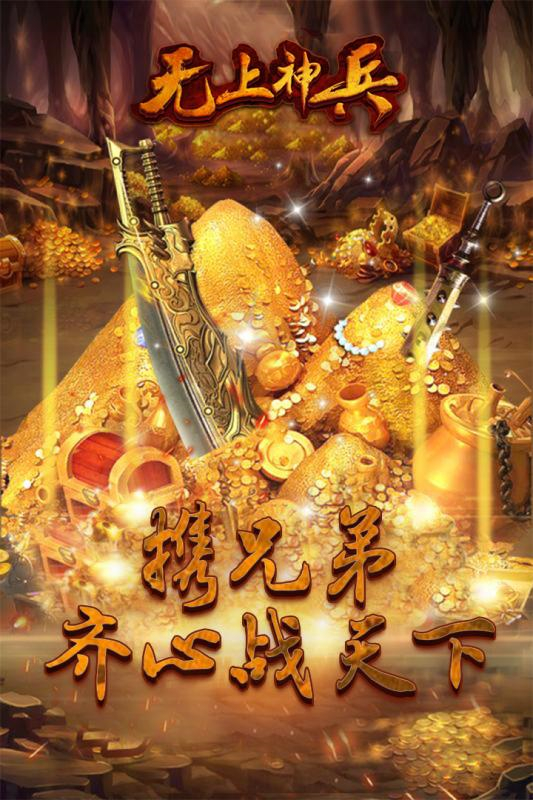 无上神兵手游官方版苹果手机下载