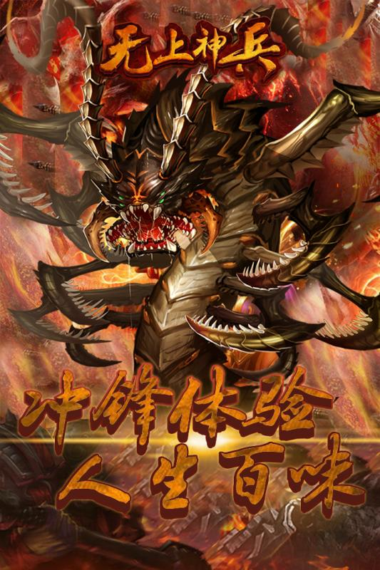 无上神兵手游官方版苹果手机下载