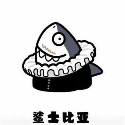 鲨鱼简笔画表情包2023安卓版下载