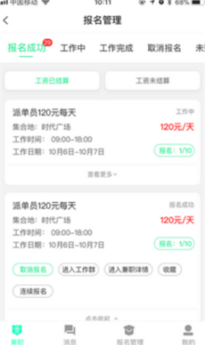 即时招聘最新版下载