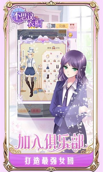 不思议衣橱下载安装