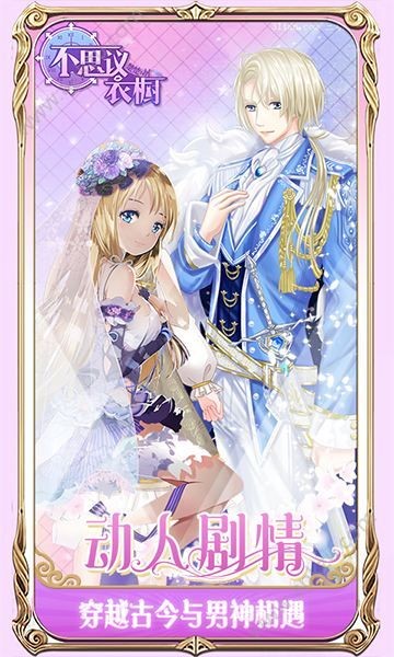 不思议衣橱下载