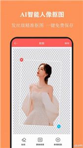 全能抠图大师手机下载