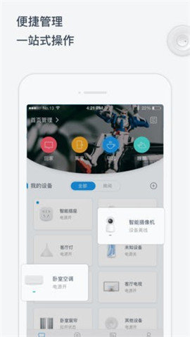 昵窝智慧免费下载手机版