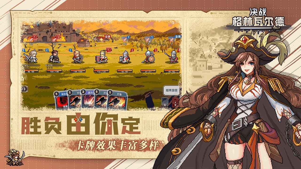 决战格林瓦尔德免费ios下载