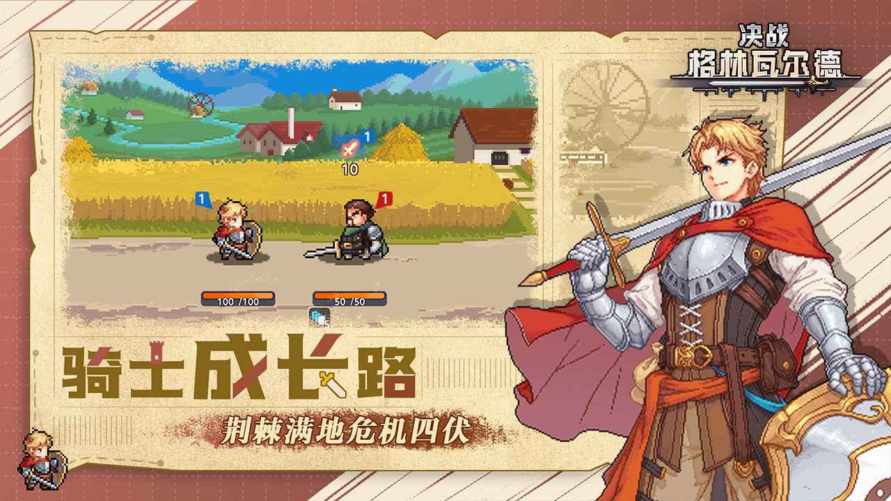 决战格林瓦尔德手游下载