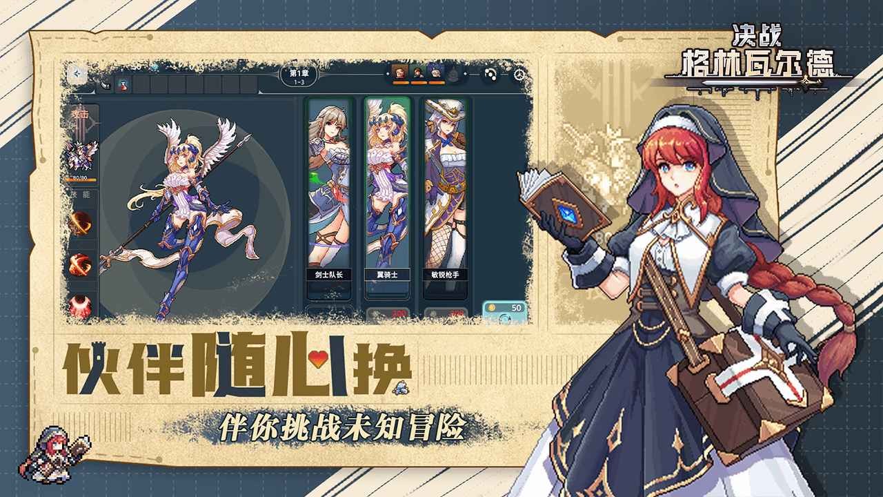 决战格林瓦尔德免费ios下载