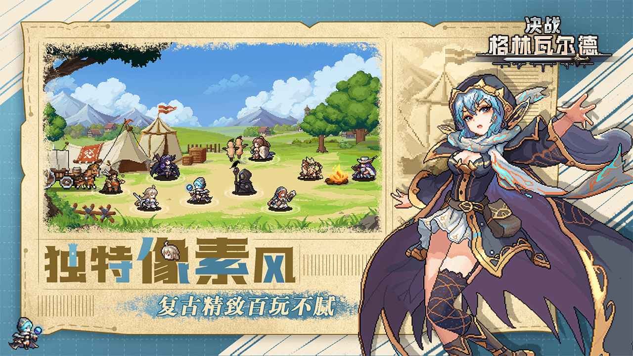 决战格林瓦尔德免费ios下载