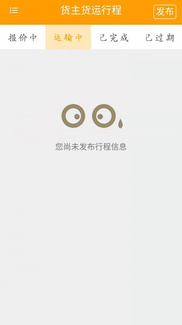 易货运手机下载苹果版