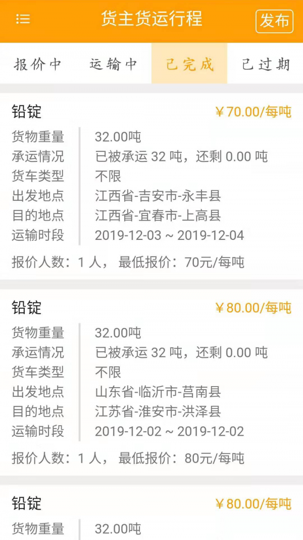 易货运手机下载苹果版