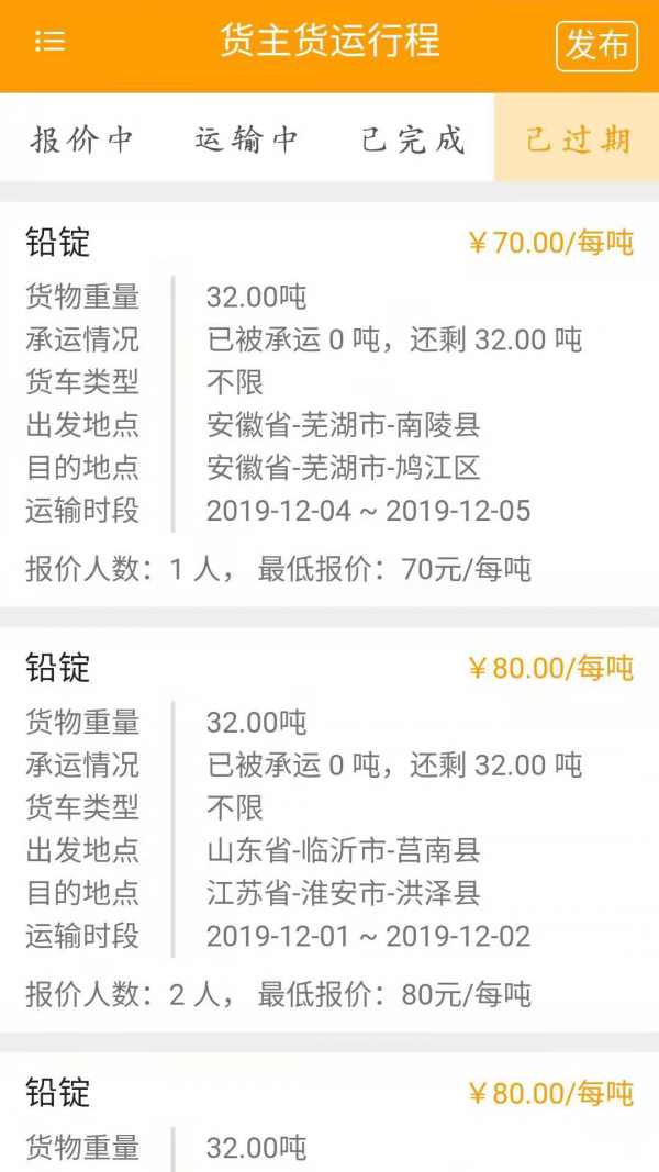 易货运手机下载苹果版