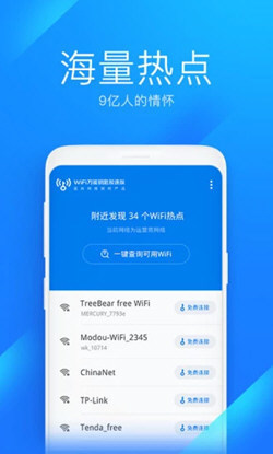 WiFi万能钥匙极速版app手机版官方下载