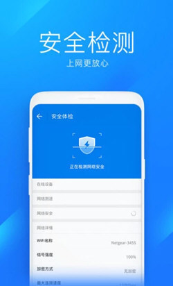 WiFi万能钥匙极速版app手机版官方下载