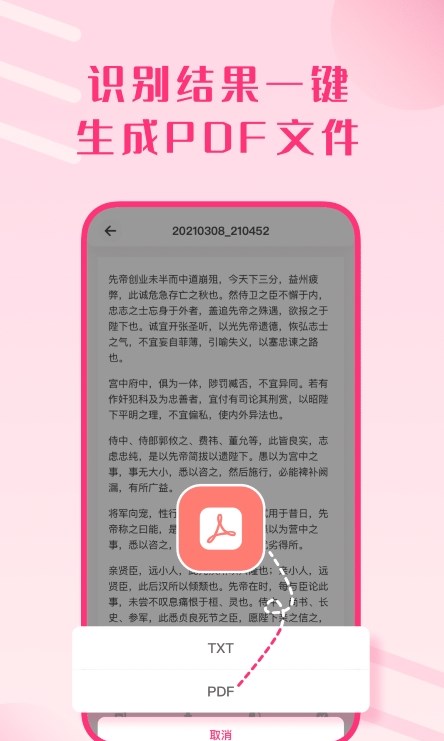 图片变文字扫描王ios下载免费版