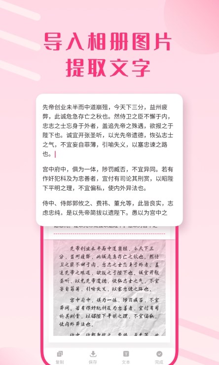 图片变文字扫描王ios下载免费版