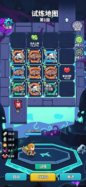 肉鸽英雄大冒险ios版